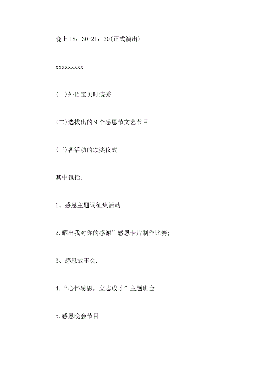 2021年有关大学生活动策划方案合集5篇_第3页