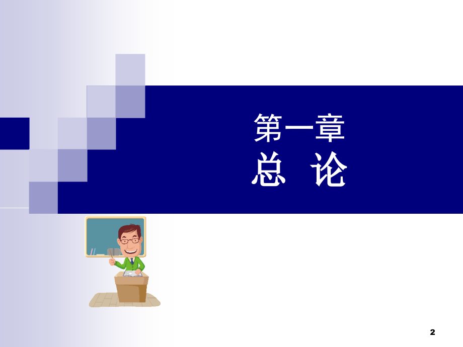 成本会计学教学课件_第2页