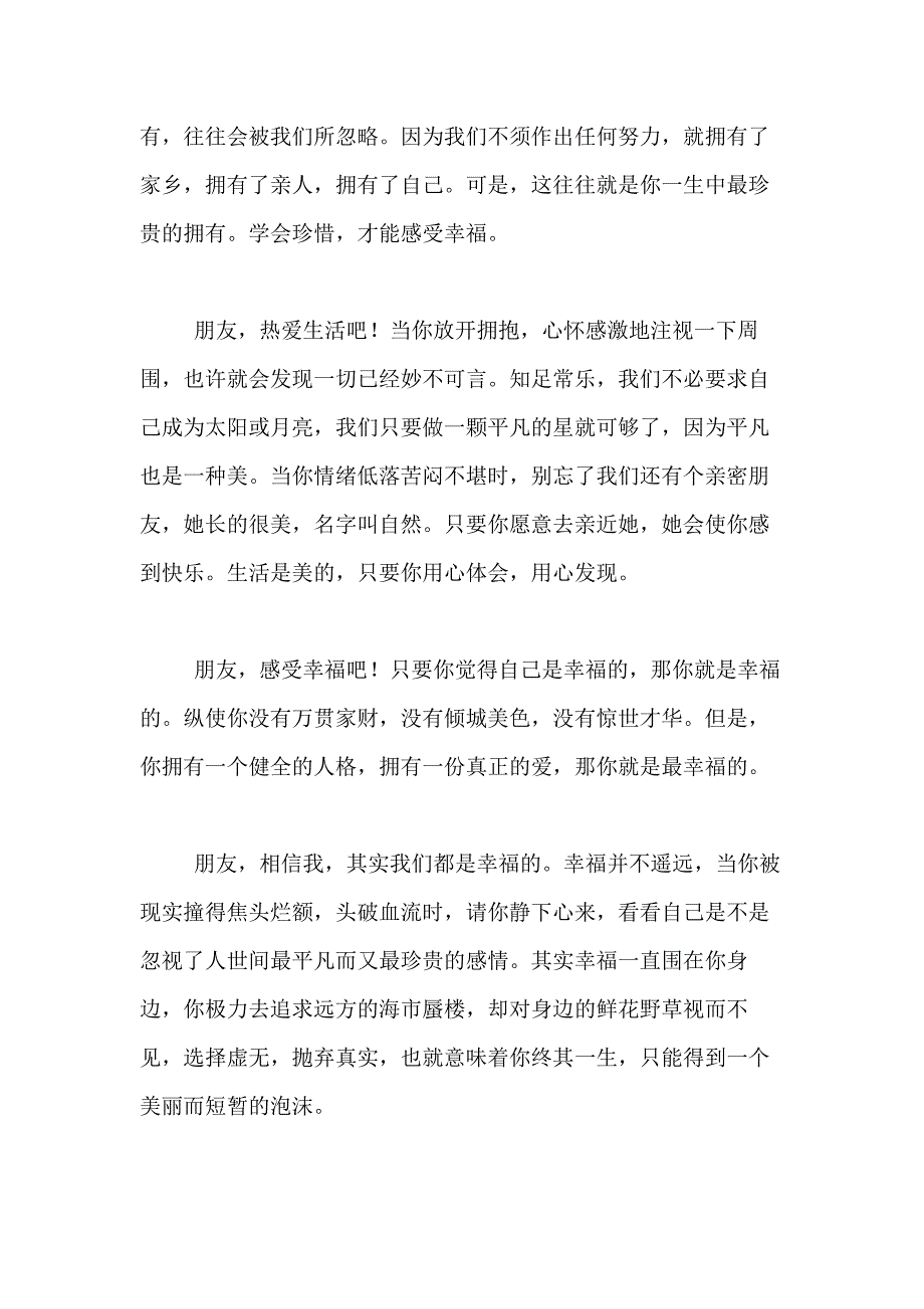 2021年精选感受幸福的作文700字合集7篇_第2页