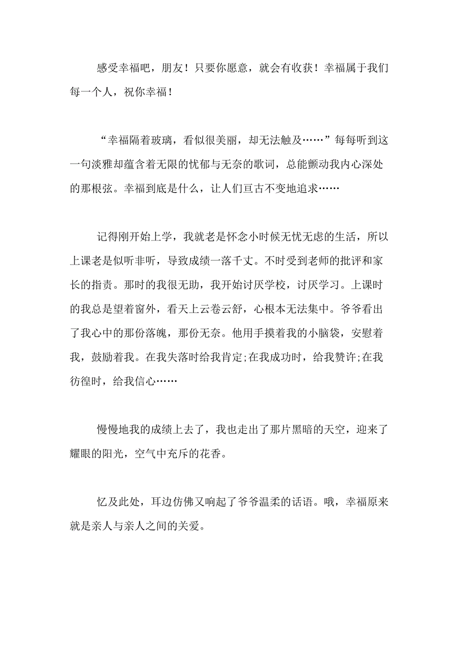 2021年精选感受幸福的作文700字合集7篇_第3页