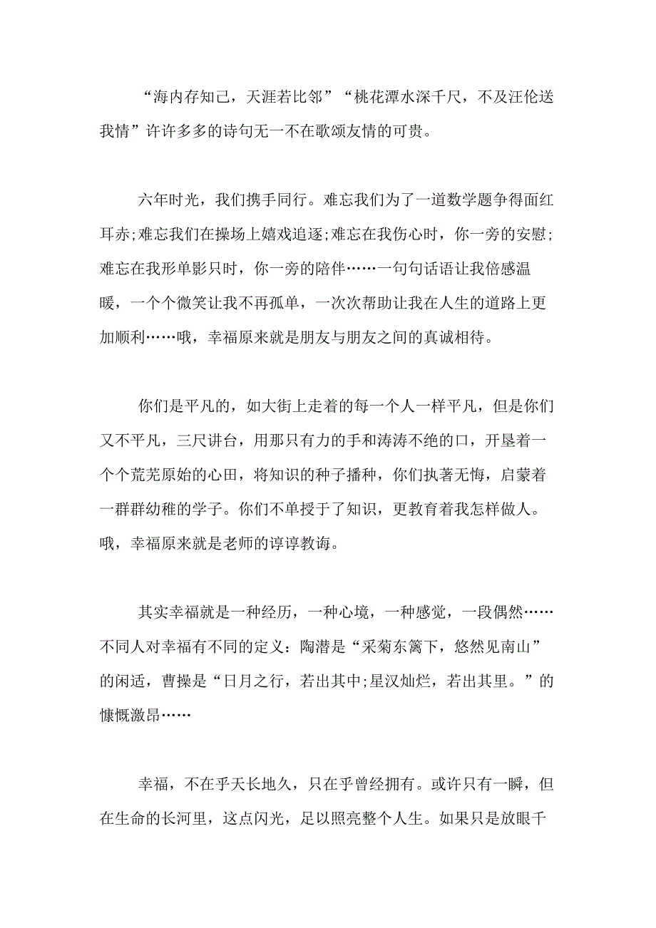 2021年精选感受幸福的作文700字合集7篇_第4页