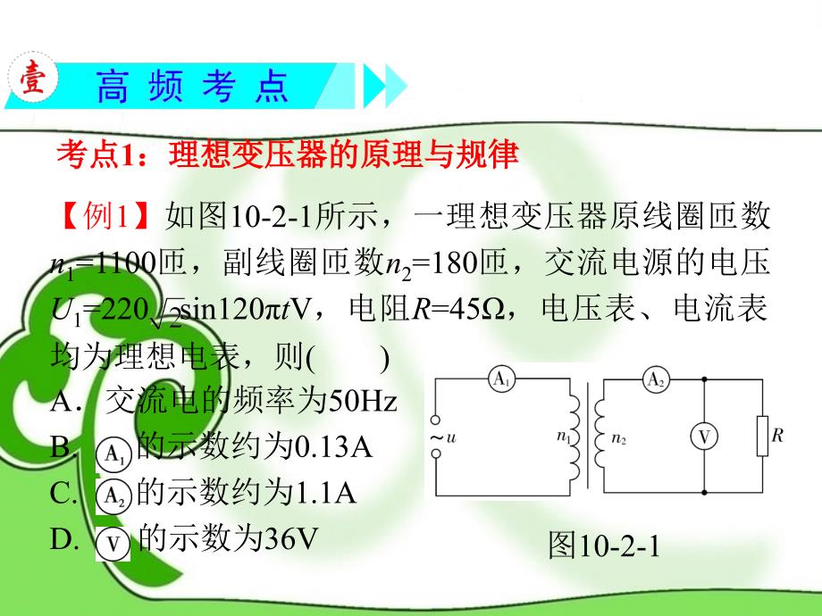 高三物理一轮复习 第10章 第2节 理想变压器 远距离输电精品课件 新人教版_第3页