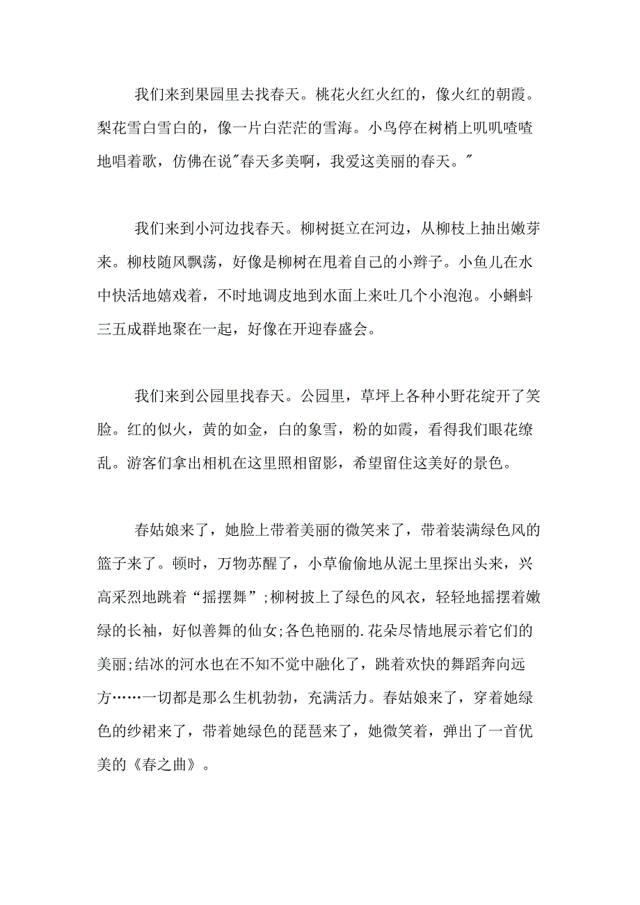 2021年精选春天小学一年级作文300字合集10篇_第3页