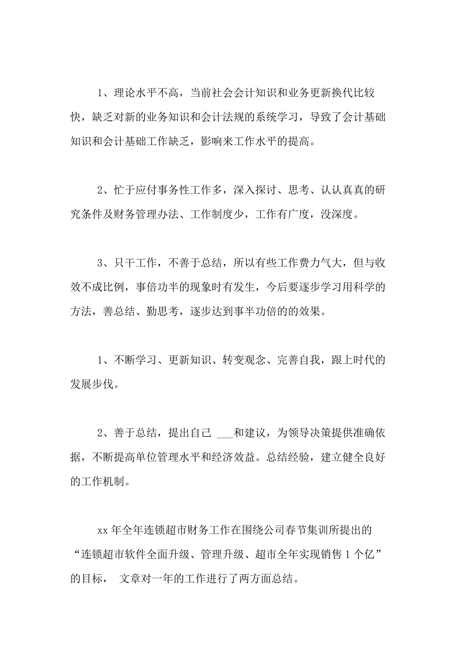 2021年精选出纳年终工作总结合集7篇_第3页