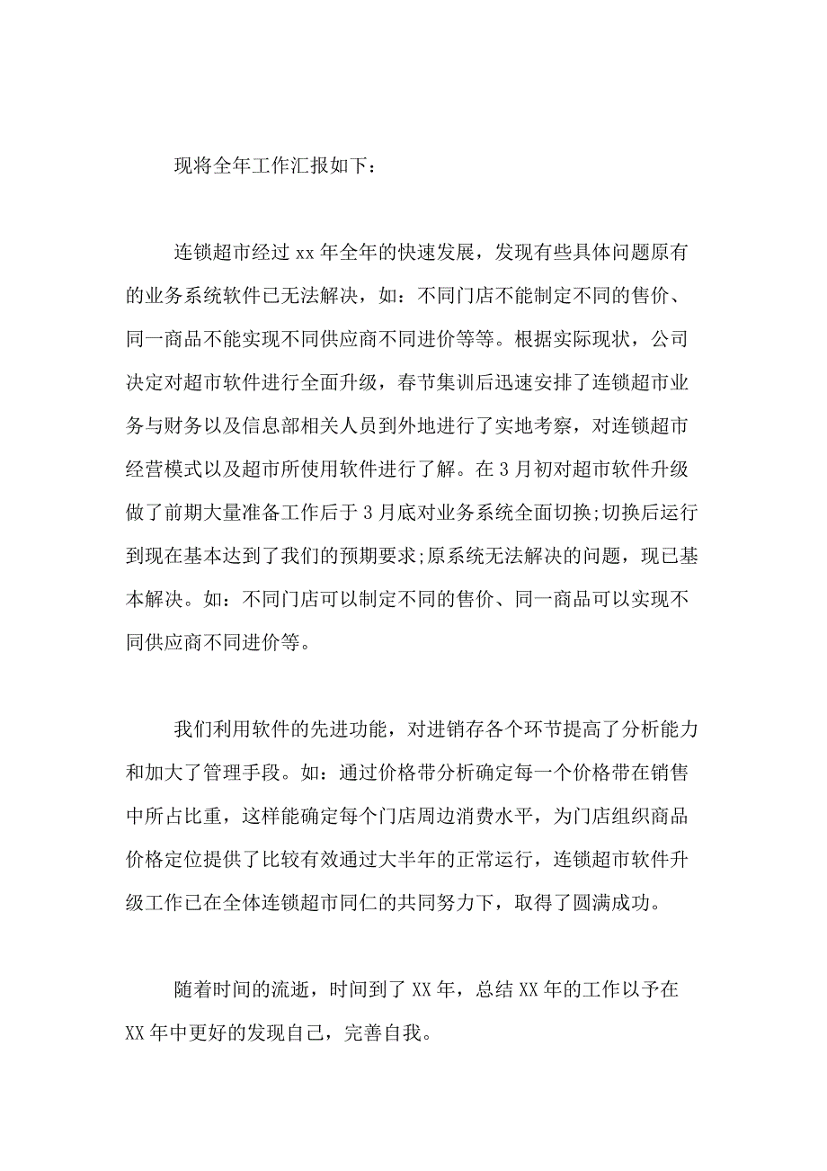 2021年精选出纳年终工作总结合集7篇_第4页