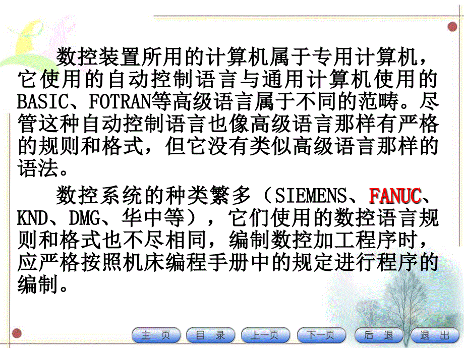 数控机床的编程规则课件_第4页