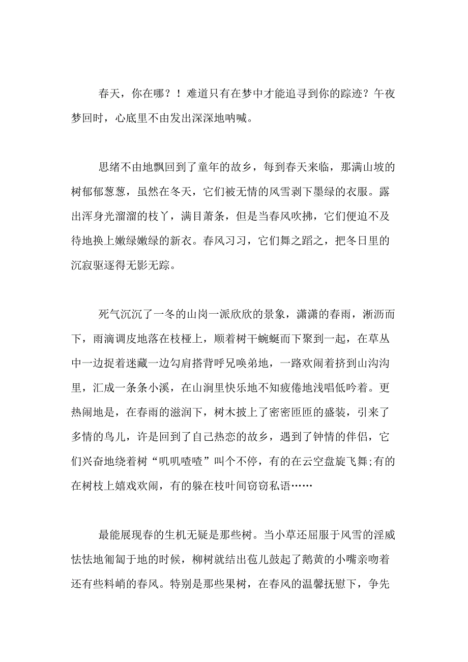 2021年春天的景色作文900字合集6篇_第2页