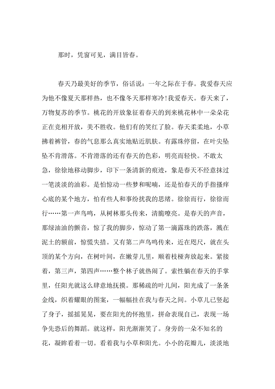 2021年春天的景色作文900字合集6篇_第4页