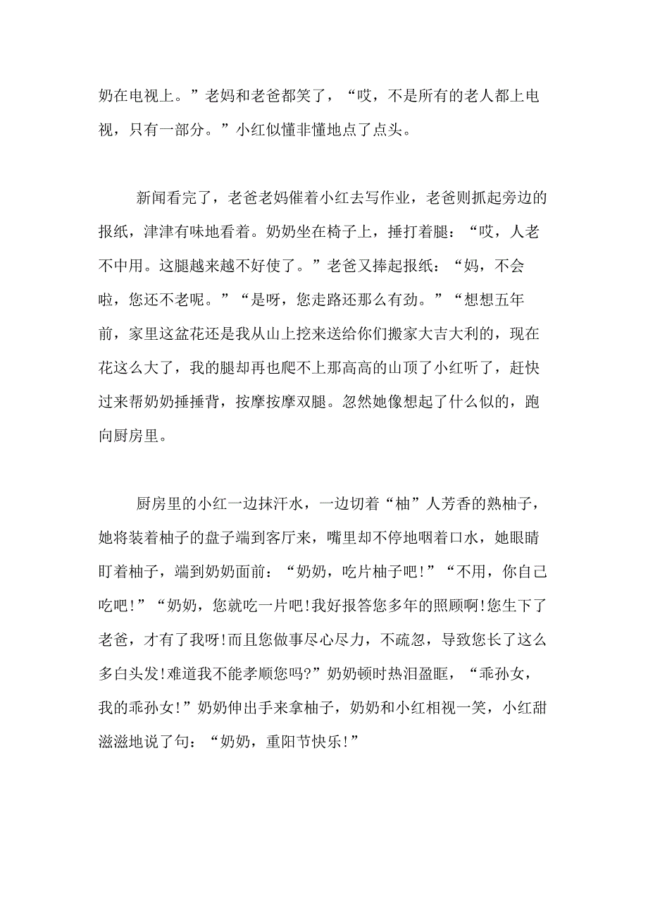 2021年【精华】重阳节的作文500字合集6篇_第3页