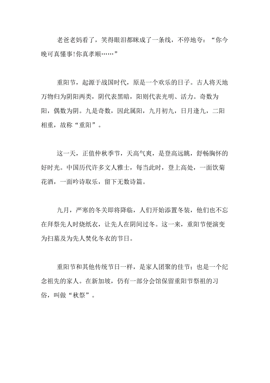 2021年【精华】重阳节的作文500字合集6篇_第4页