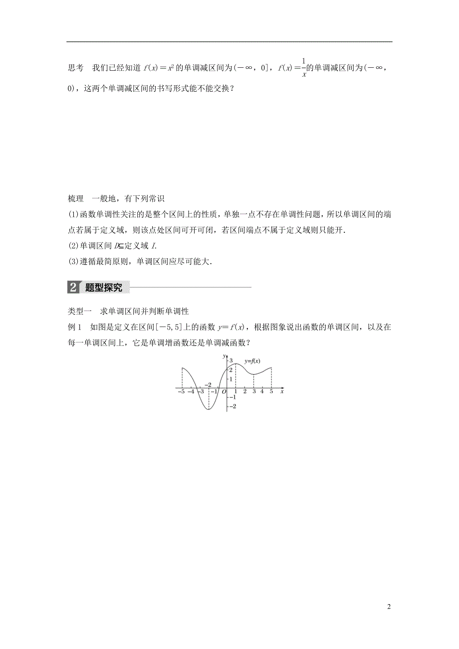 高中数学第二章基本初等函数（Ⅰ）2.2.1函数的单调性（一）学案苏教版必修1_第2页