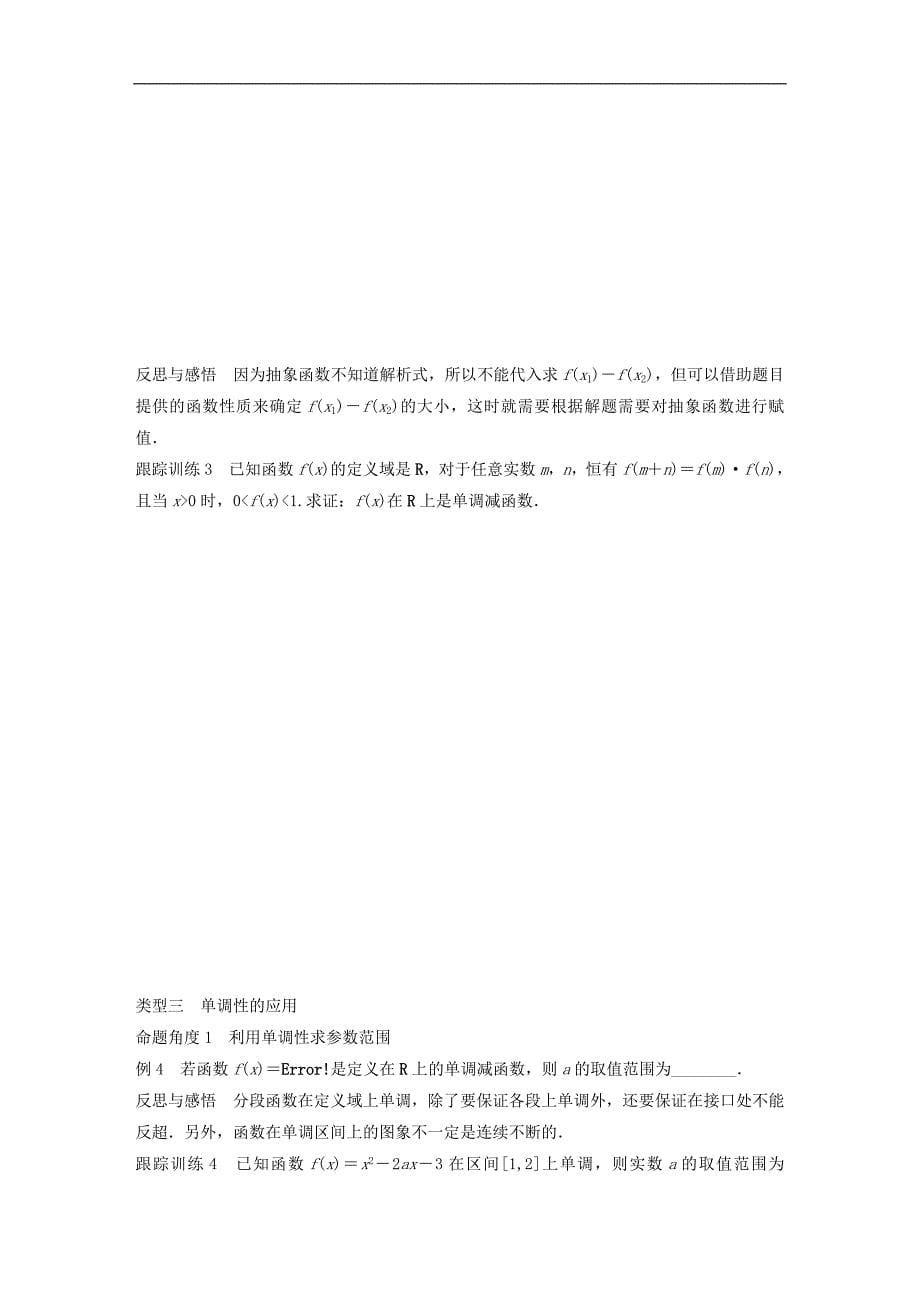 高中数学第二章基本初等函数（Ⅰ）2.2.1函数的单调性（一）学案苏教版必修1_第5页