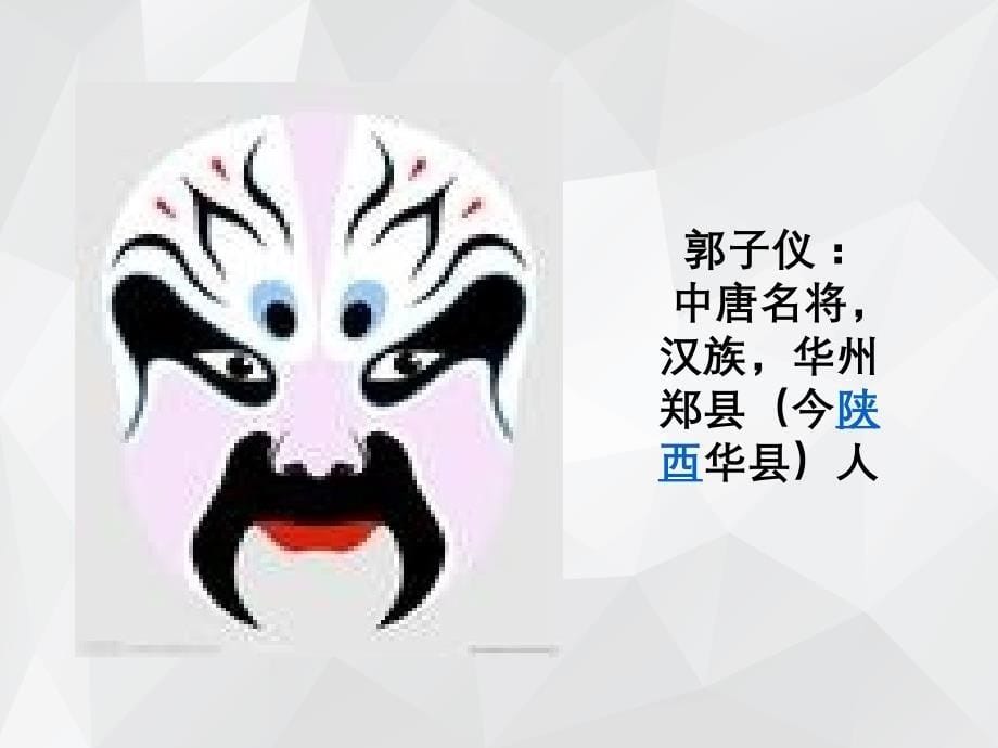 湘教版唱大戏 .ppt_第5页