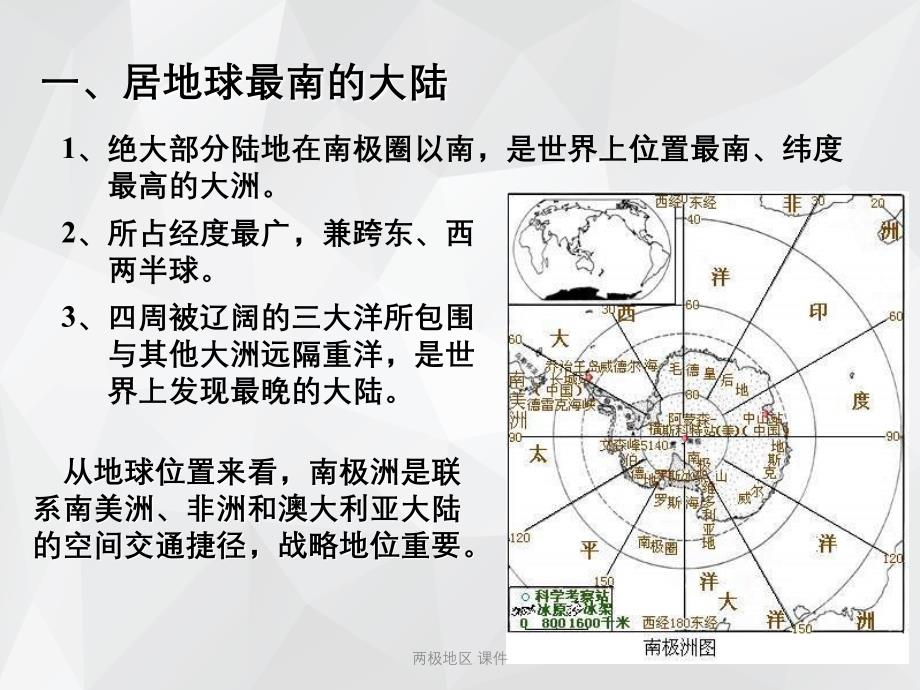 两极地区 课件.ppt_第4页