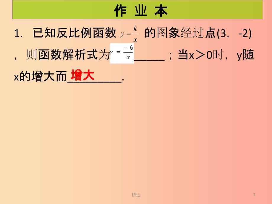 201X年秋九年级数学上册 第6章 反比例函数 第4课时 反比例函数的应用（课后作业）习题课件（新版）北师大版_第2页