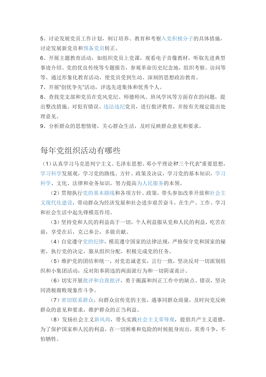 325编号党支部应该组织哪些活动_第3页