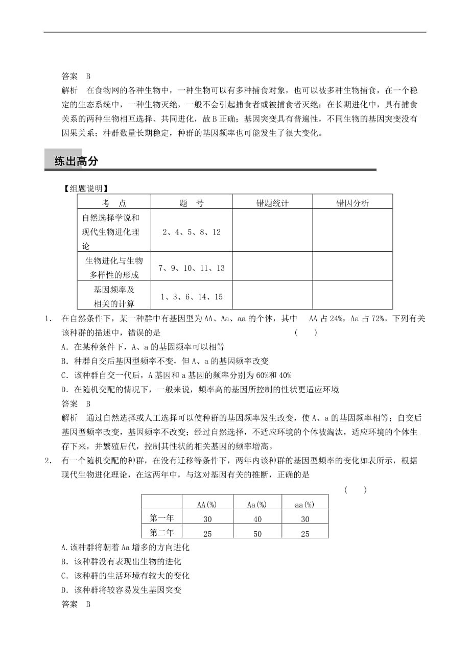 2014届高三生物步步高一轮集训真题与练出高分 7.25现代生物进化理论.doc_第3页