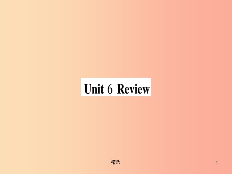 201X秋九年级英语上册 Unit 6 Movies and Theater Review作业课件（新版）冀教版_第1页