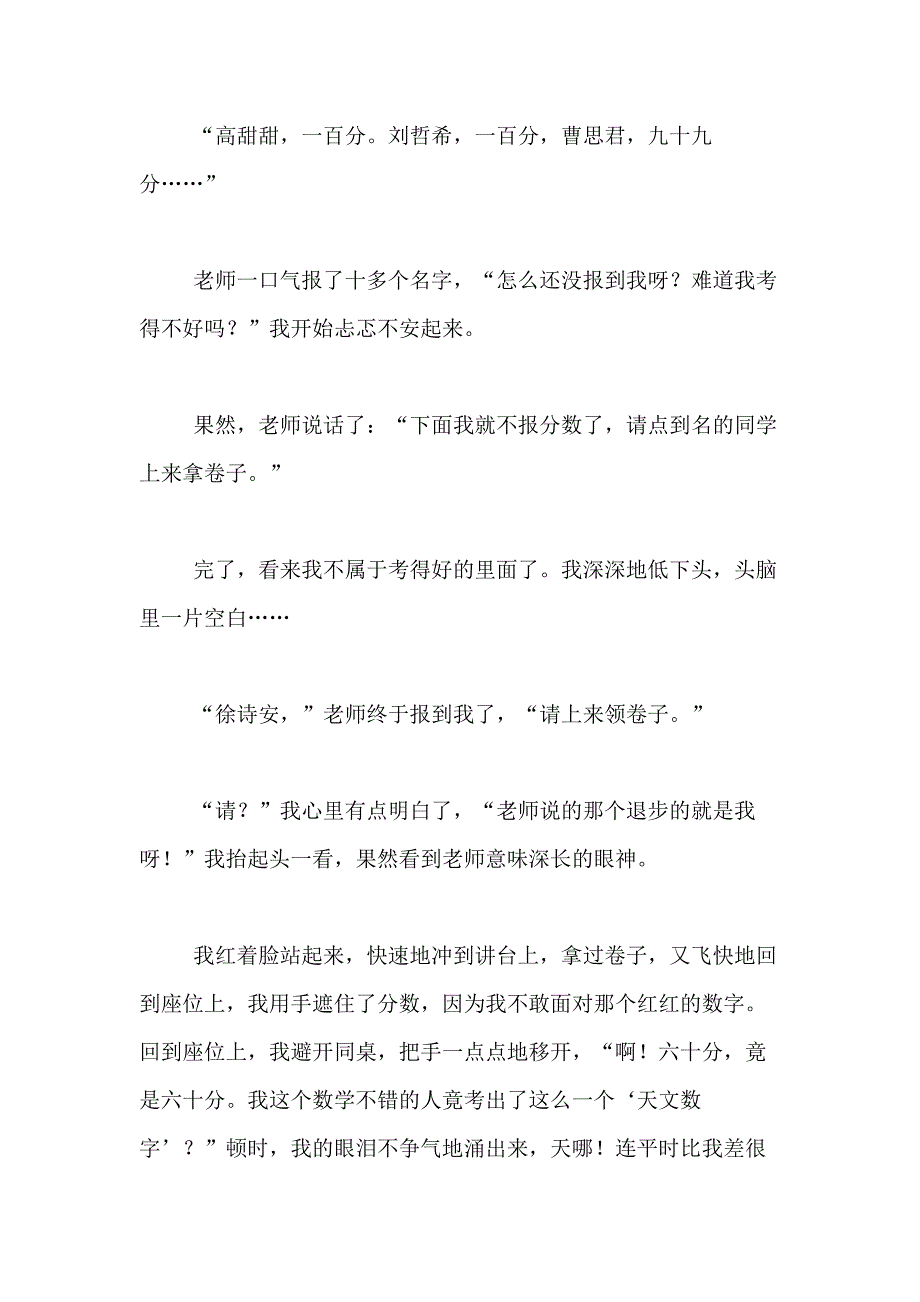 2021年精选小学写事作文700字合集9篇_第4页