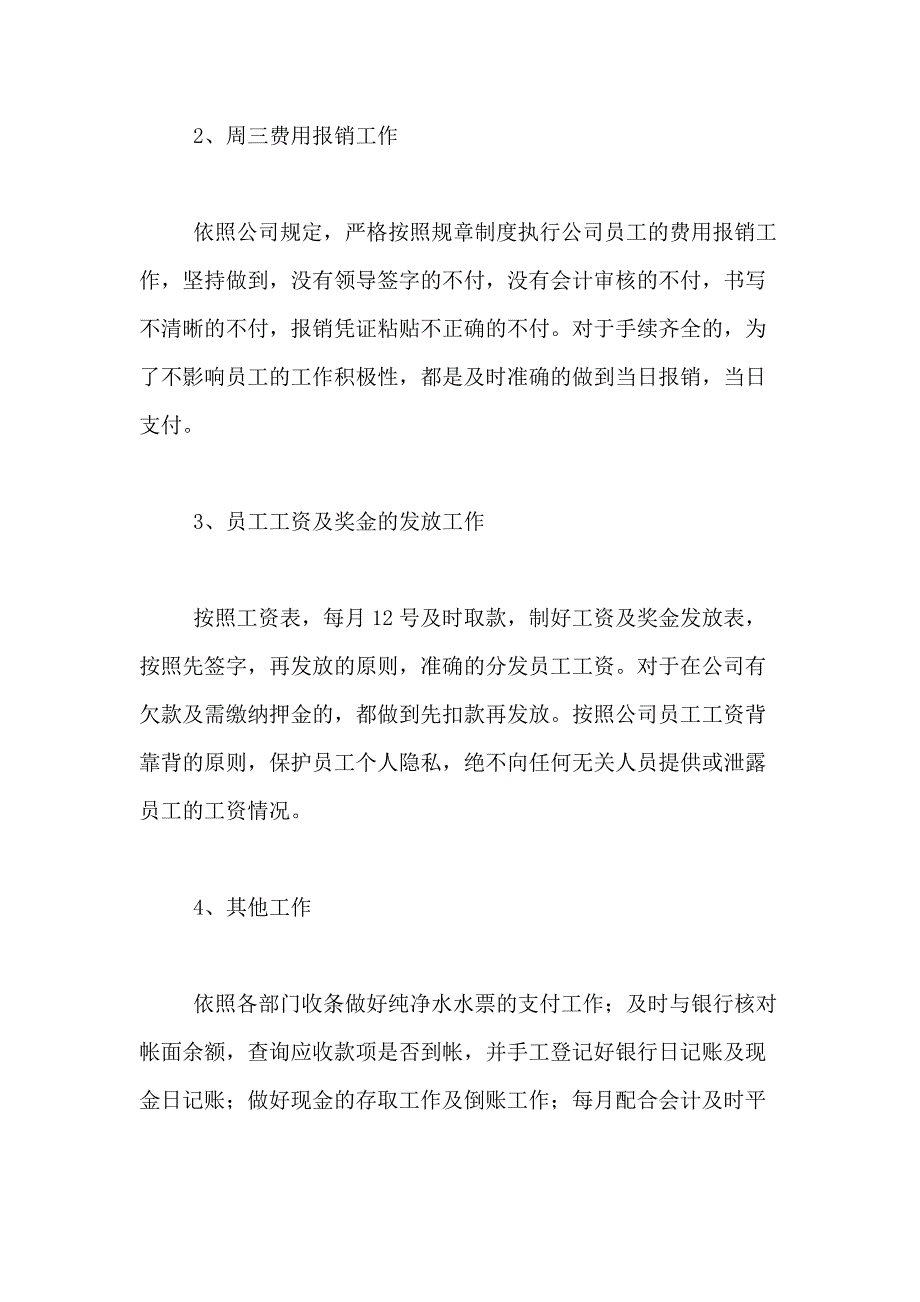 2021年有关出纳年终工作总结范文合集八篇_第3页