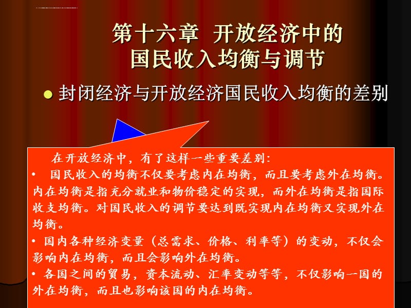 开放经济中的国民收入均衡与调节课件_第2页