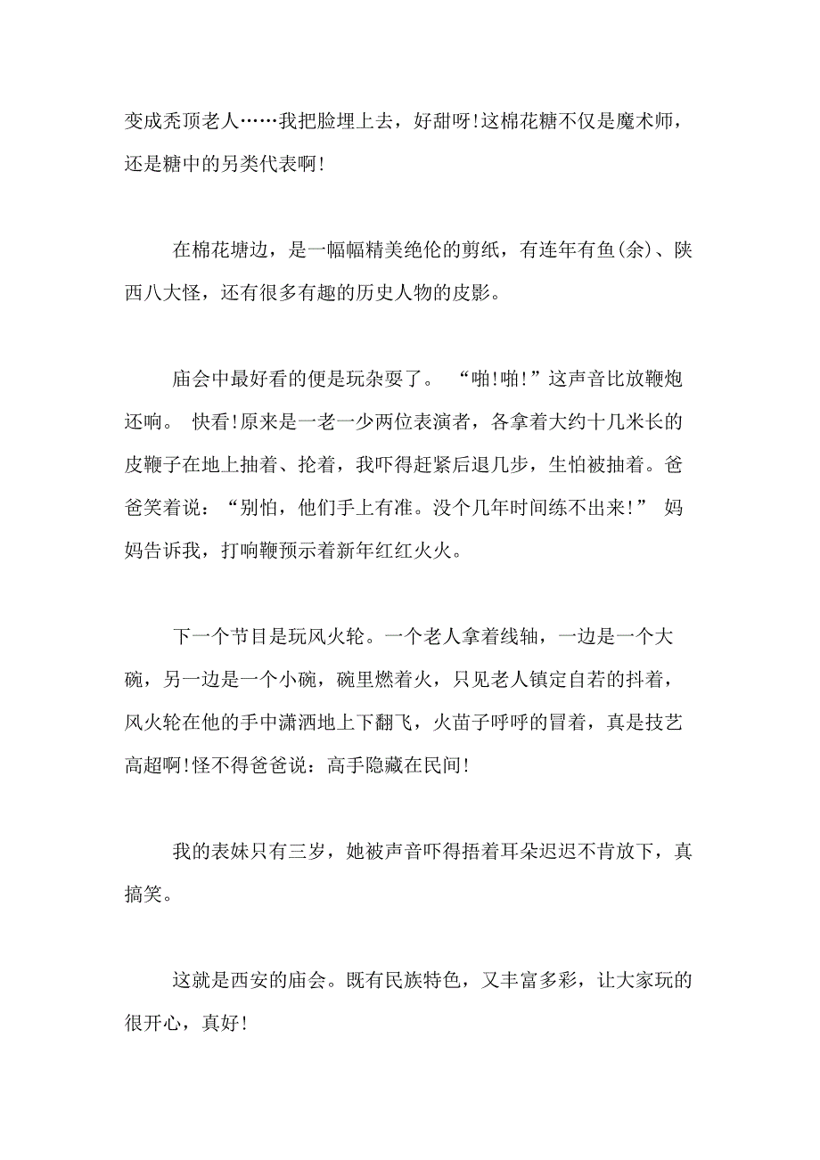2021年【热门】春节的作文500字合集十篇_第2页