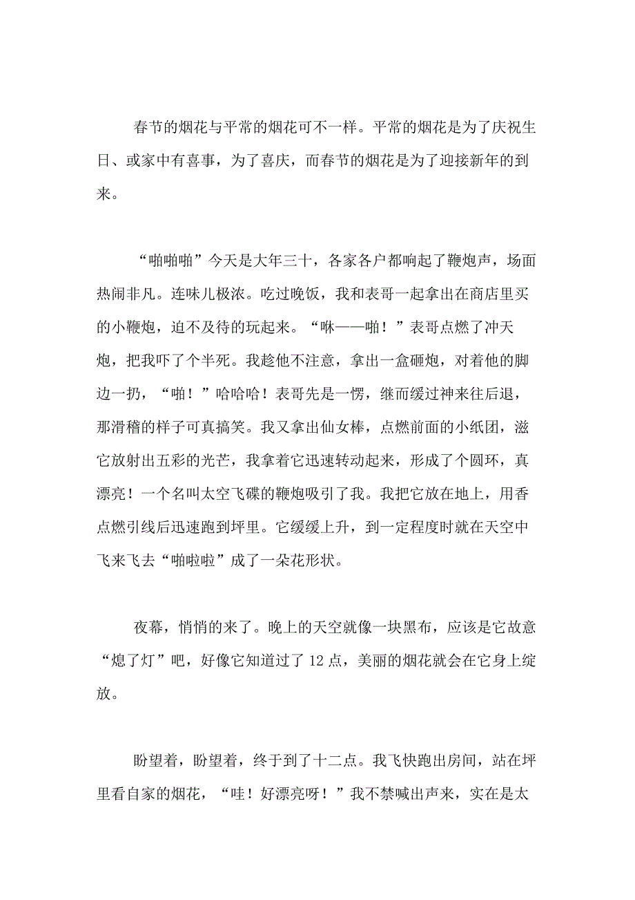 2021年【热门】春节的作文500字合集十篇_第3页