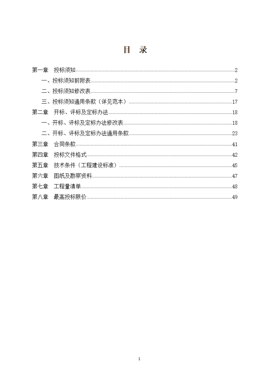 旧部前小学校园功能微改造项目招标文件_第2页