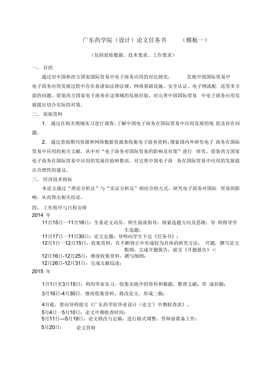 广东药学院毕业论文任务书范文模板_第3页