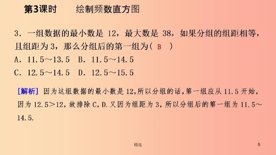 201X年秋七年级数学上册第六章数据的收集与整理6.3数据的表示6.3.3绘制频数直方图练习北师大版_第5页