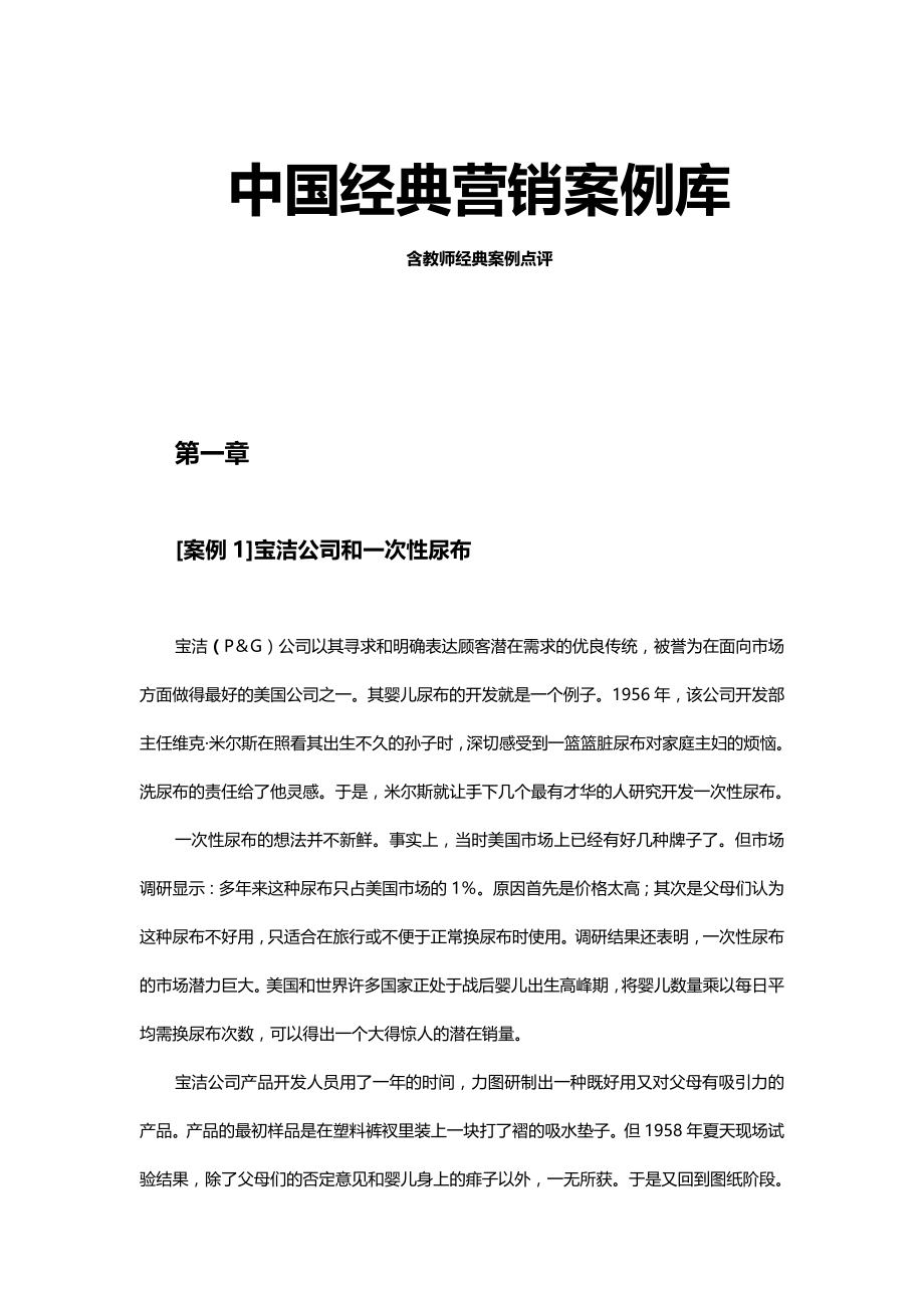 （营销案例）中国经典营销案例库精编_第2页