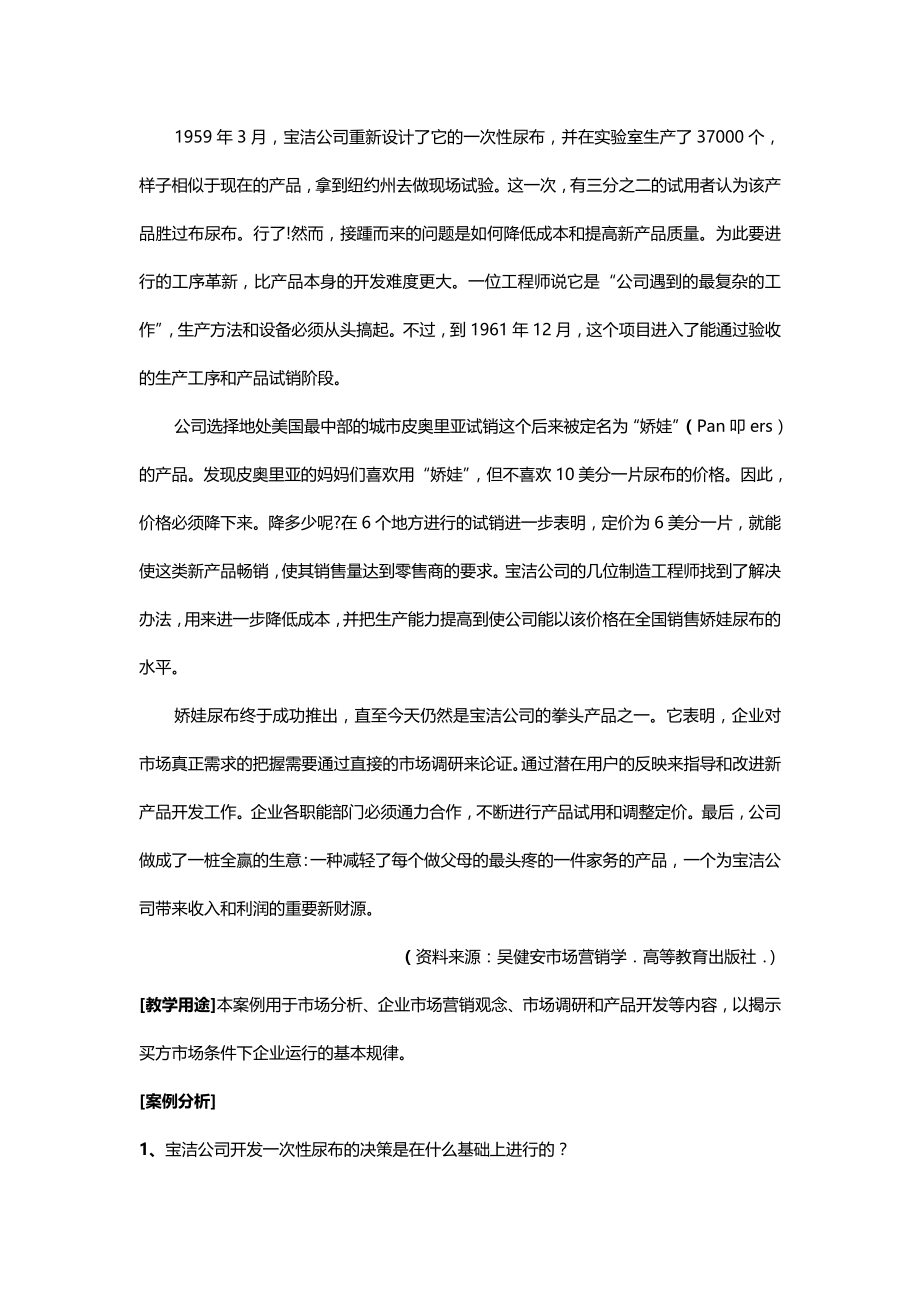 （营销案例）中国经典营销案例库精编_第3页