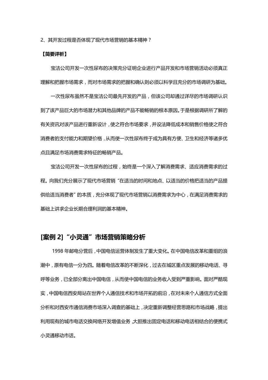 （营销案例）中国经典营销案例库精编_第4页