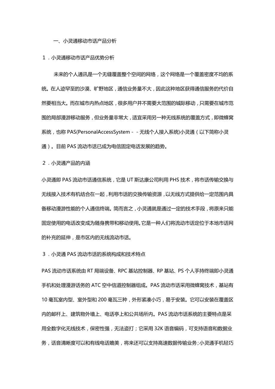 （营销案例）中国经典营销案例库精编_第5页