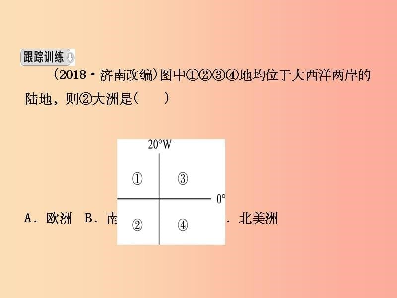 201X年中考地理复习 六上 第二章 陆地和海洋课件 鲁教版_第5页