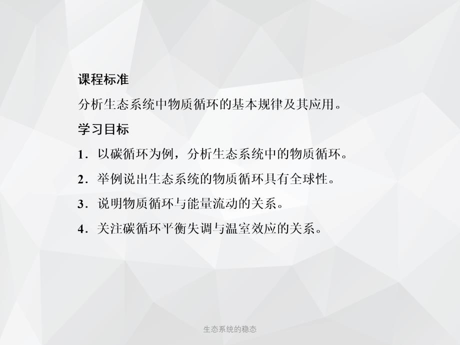 生态系统的稳态 .ppt_第2页