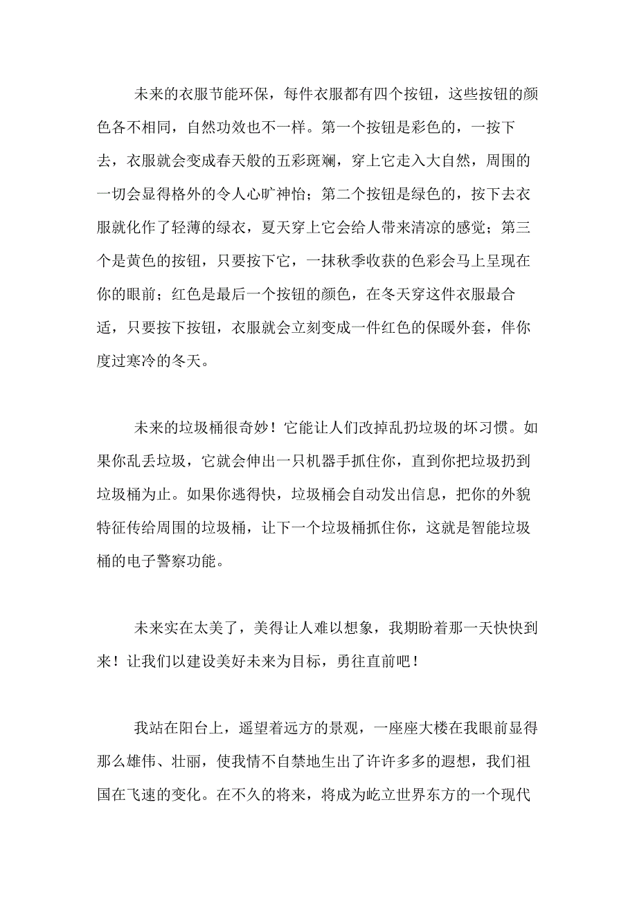 2021年关于畅想未来小学作文500字合集9篇_第2页