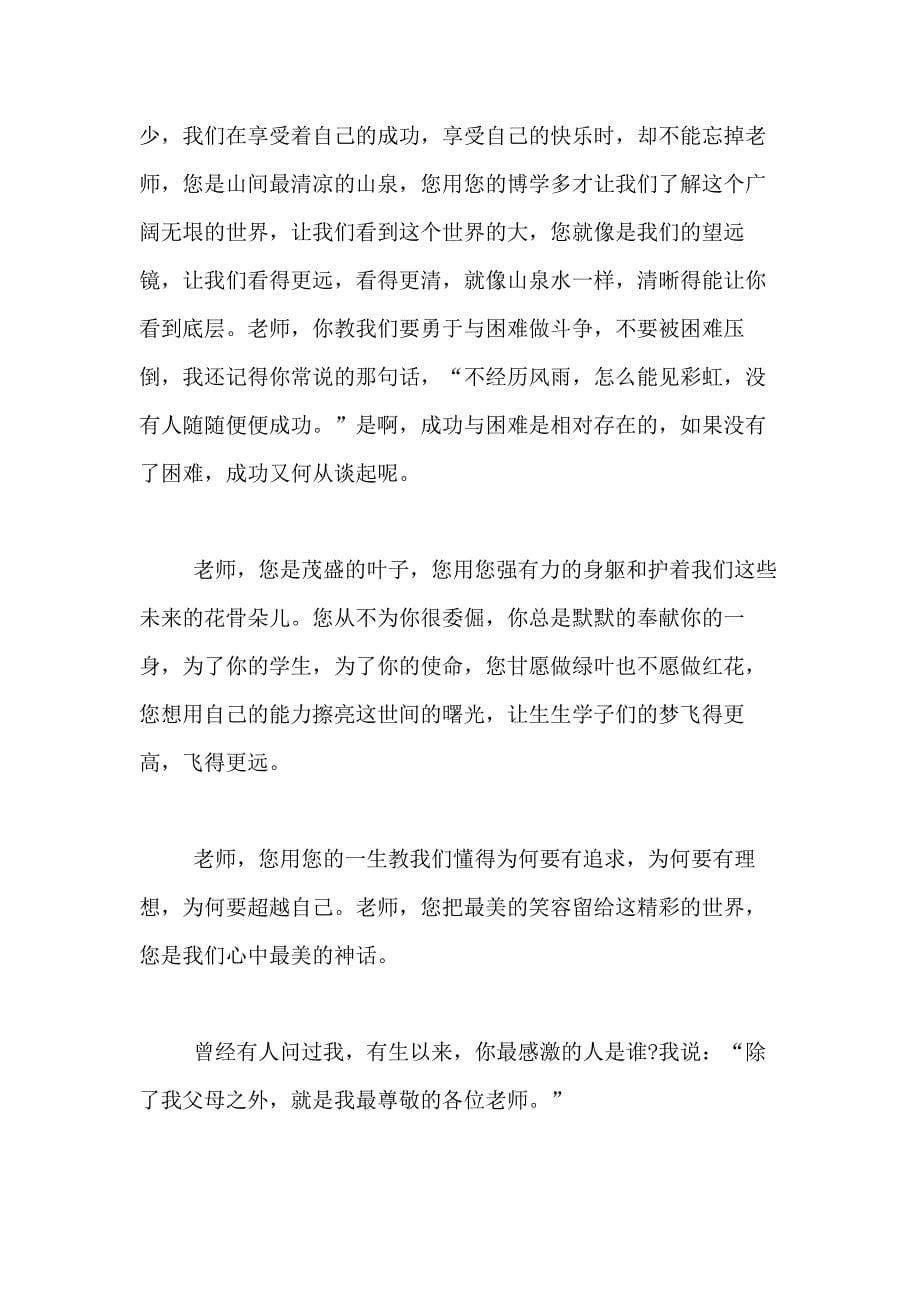 2021年关于教师节的作文1000字合集5篇_第5页