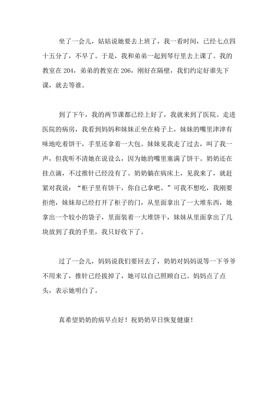 2021年奶奶的作文600字合集5篇_第2页