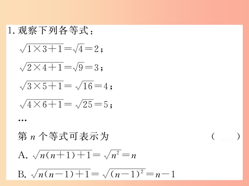 201X秋八年级数学上册滚动小专题三习题课件（新版）北师大版_第2页