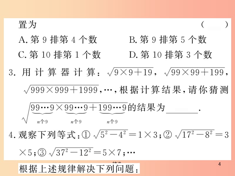 201X秋八年级数学上册滚动小专题三习题课件（新版）北师大版_第4页