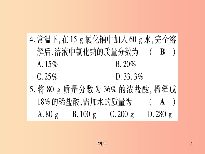 201X年秋九年级化学全册 双休滚动作业（7）习题课件（新版）鲁教版_第4页