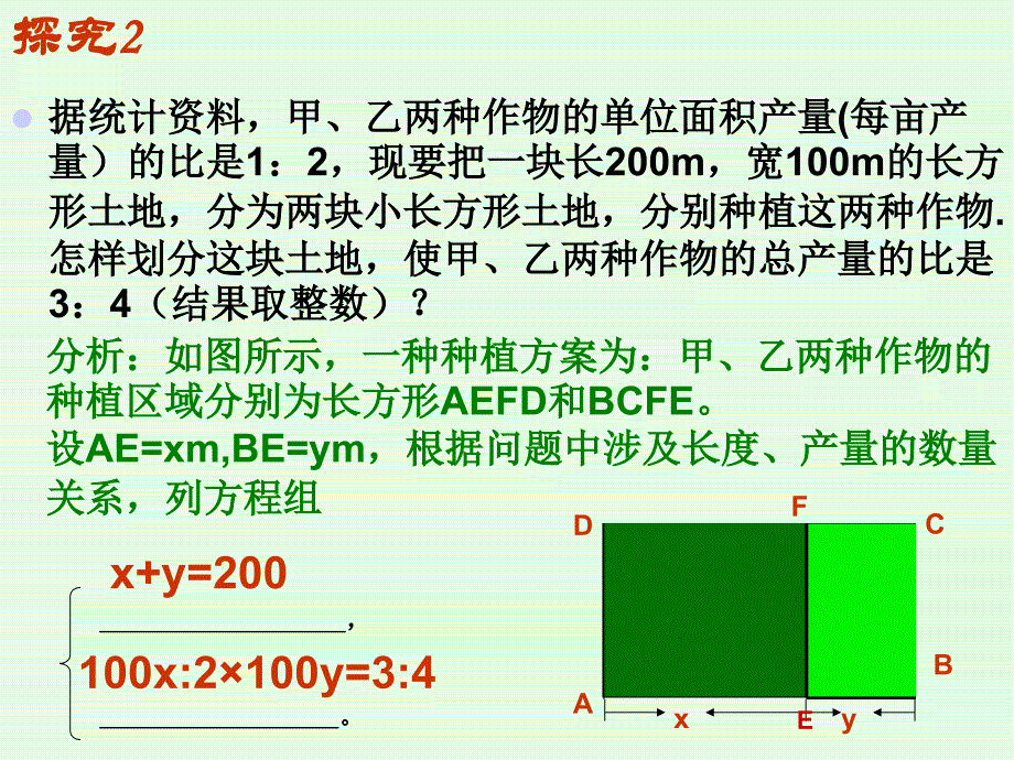 探究二 实际问题与二元一次方程组课件_第4页