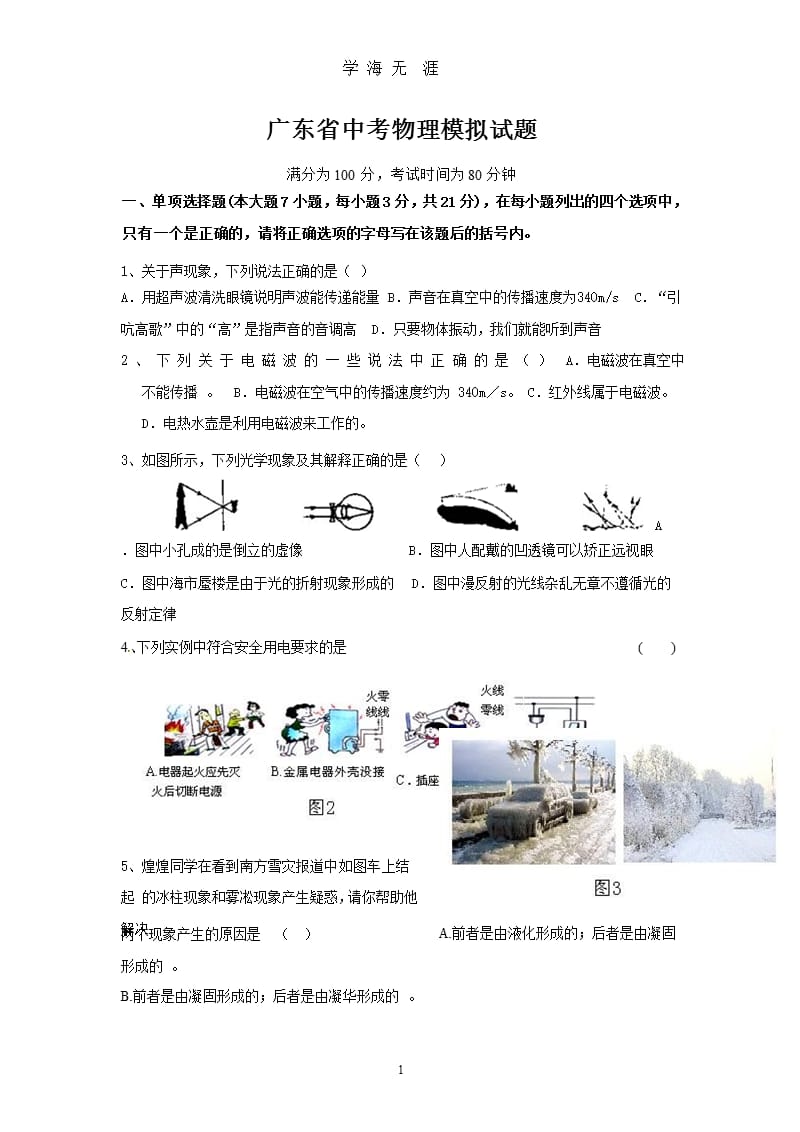 广东省中考物理模拟试题(含答案).pptx_第1页