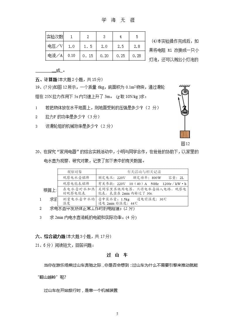 广东省中考物理模拟试题(含答案).pptx_第5页