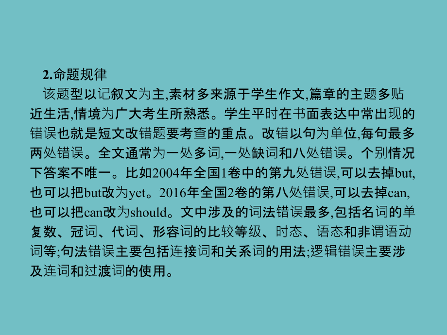 (十年高考指导)2020届高三英语复习课件：专题三 短文改错(共72张PPT)_第4页