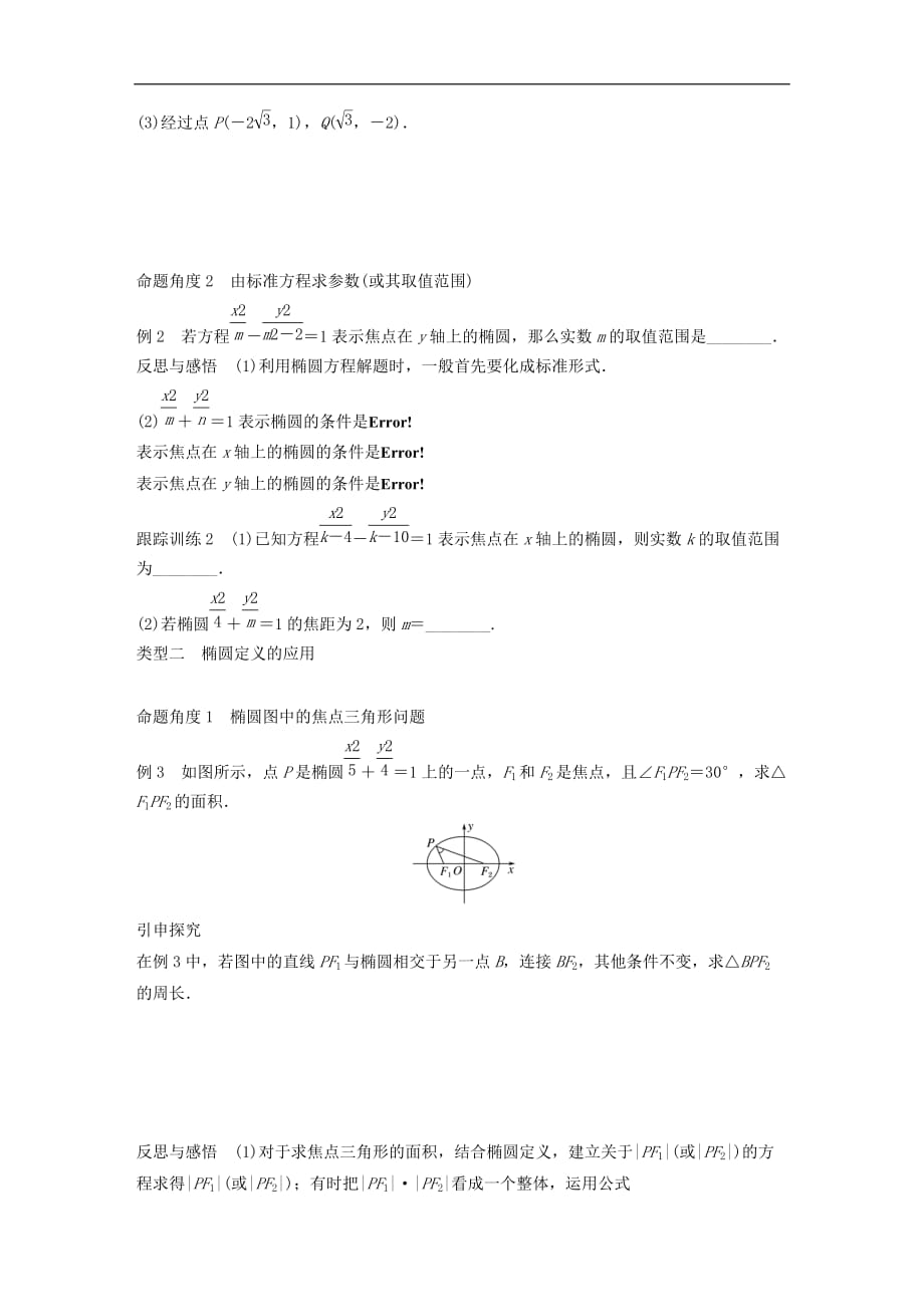 高中数学第二单元圆锥曲线与方程2.1.1椭圆及其标准方程教学案新人教B版选修1-1_第3页