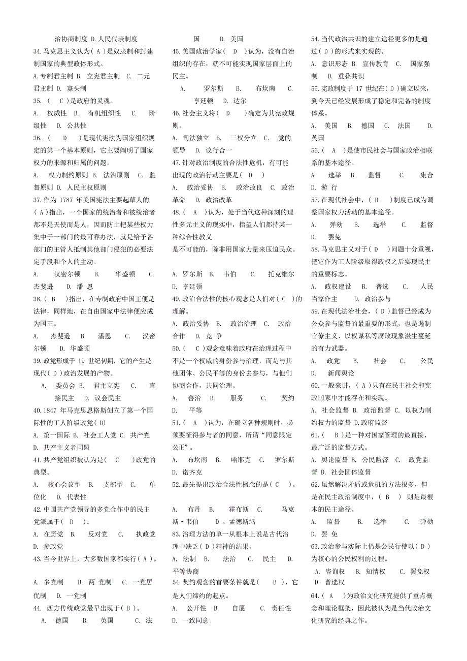 2017政治学原理（完整版电大）-电大专科考试（2017已更新）_第2页