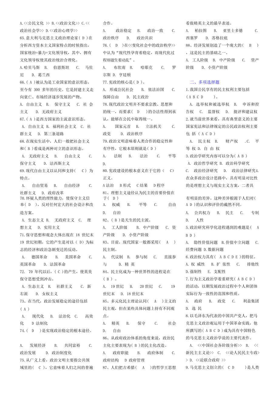 2017政治学原理（完整版电大）-电大专科考试（2017已更新）_第3页