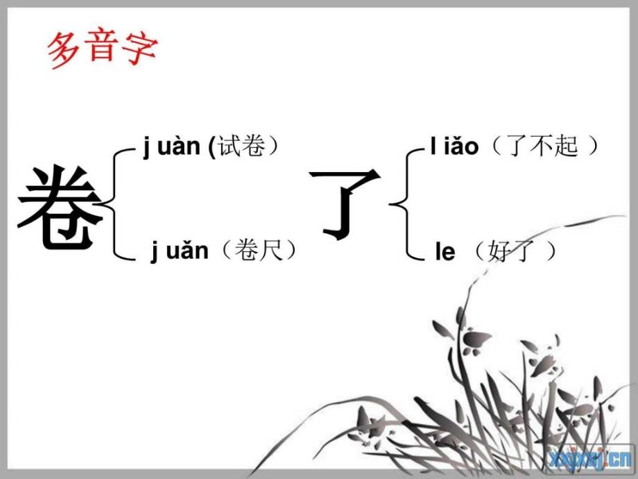 古诗词三首乡村四月四时田园杂兴渔歌子（完美版）图文课件_第4页